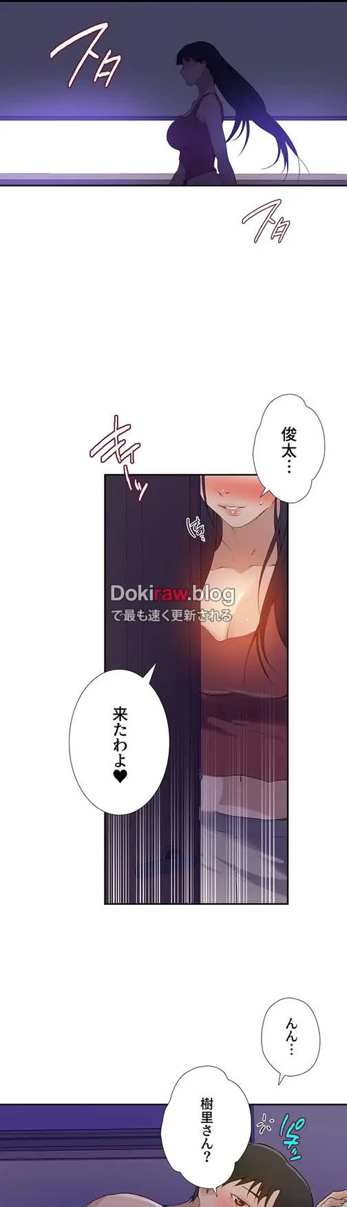 秘密の授業 第151話 - 26