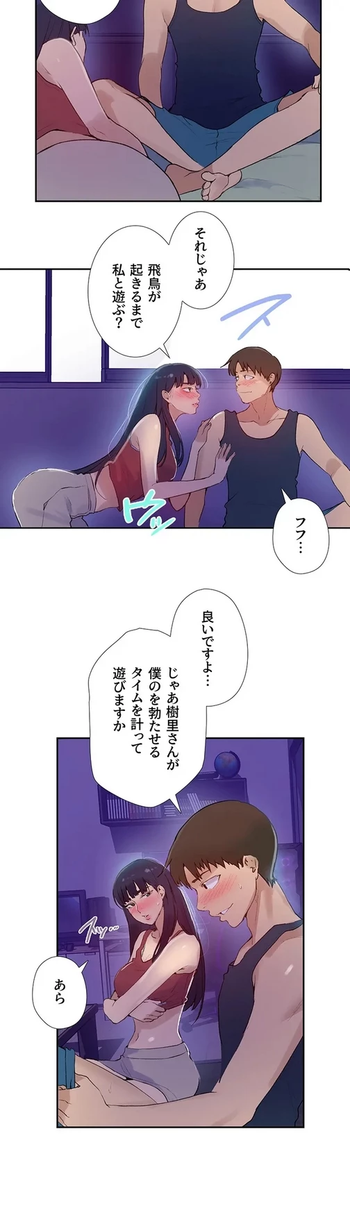 秘密の授業 第151話 - 28