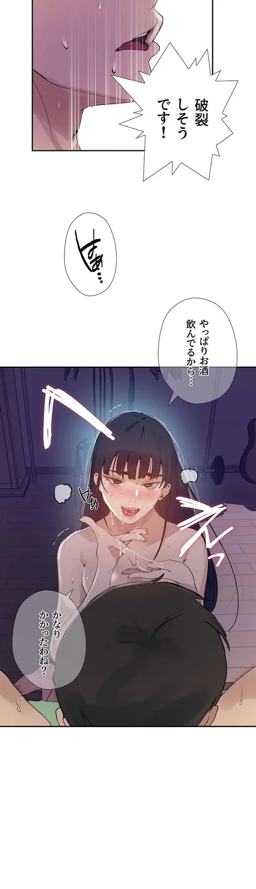 秘密の授業 第151話 - 33