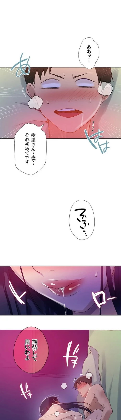 秘密の授業 第151話 - 35