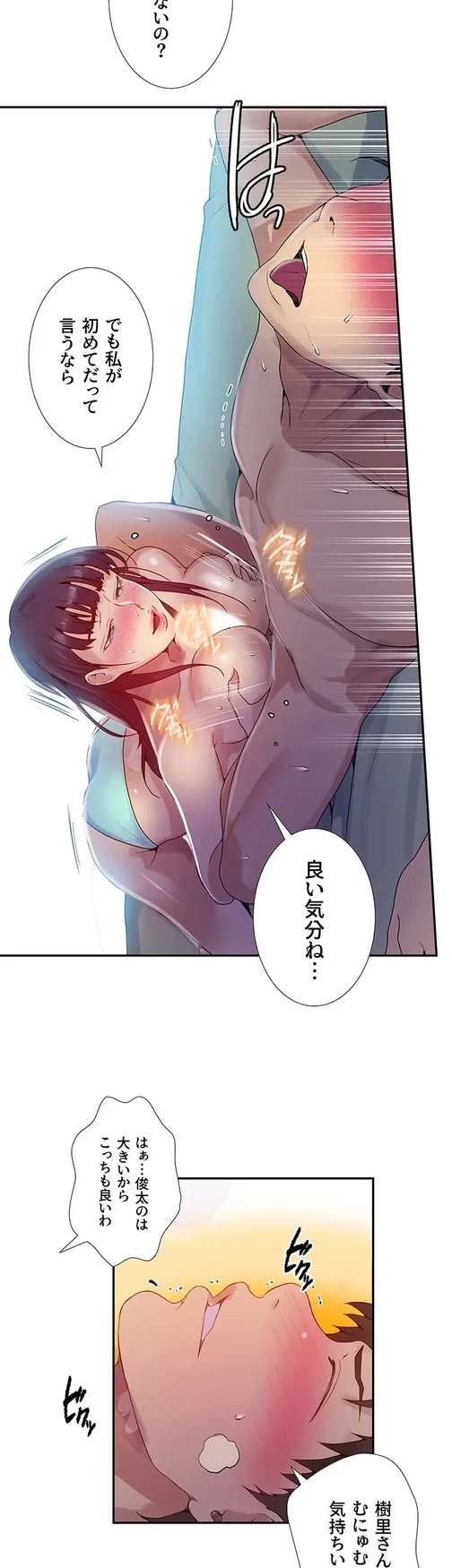 秘密の授業 第152話 - 2