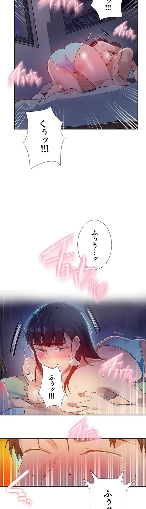 秘密の授業 第152話 - 4