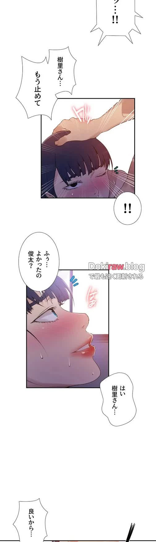 秘密の授業 第152話 - 5