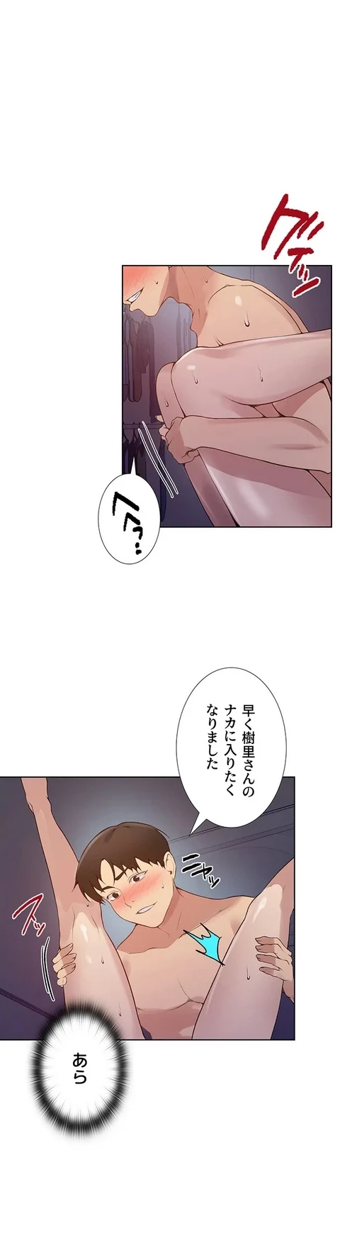 秘密の授業 第152話 - 7