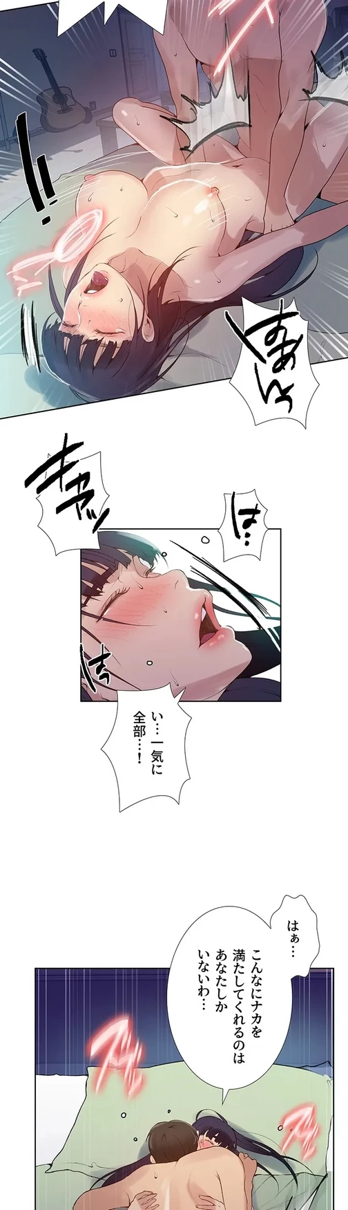 秘密の授業 第152話 - 9