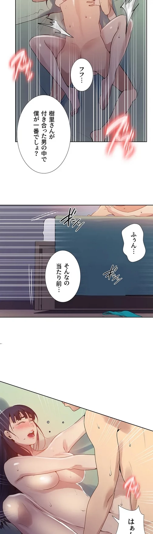 秘密の授業 第152話 - 10