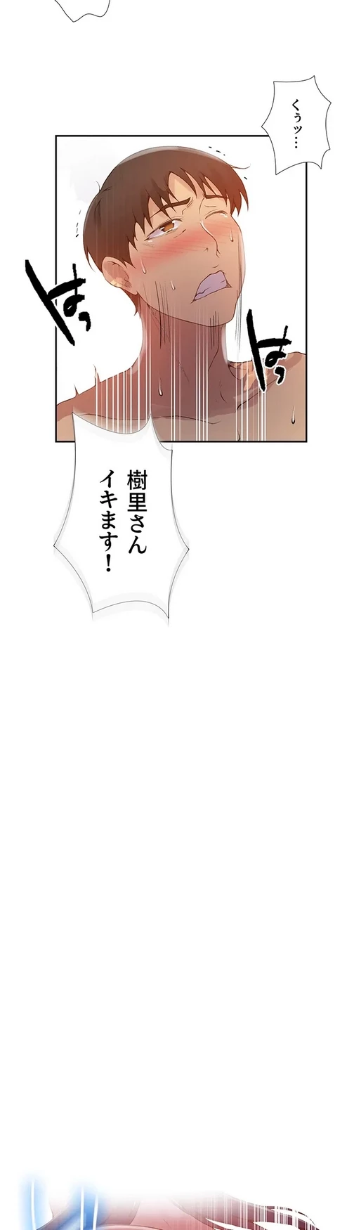 秘密の授業 第152話 - 14