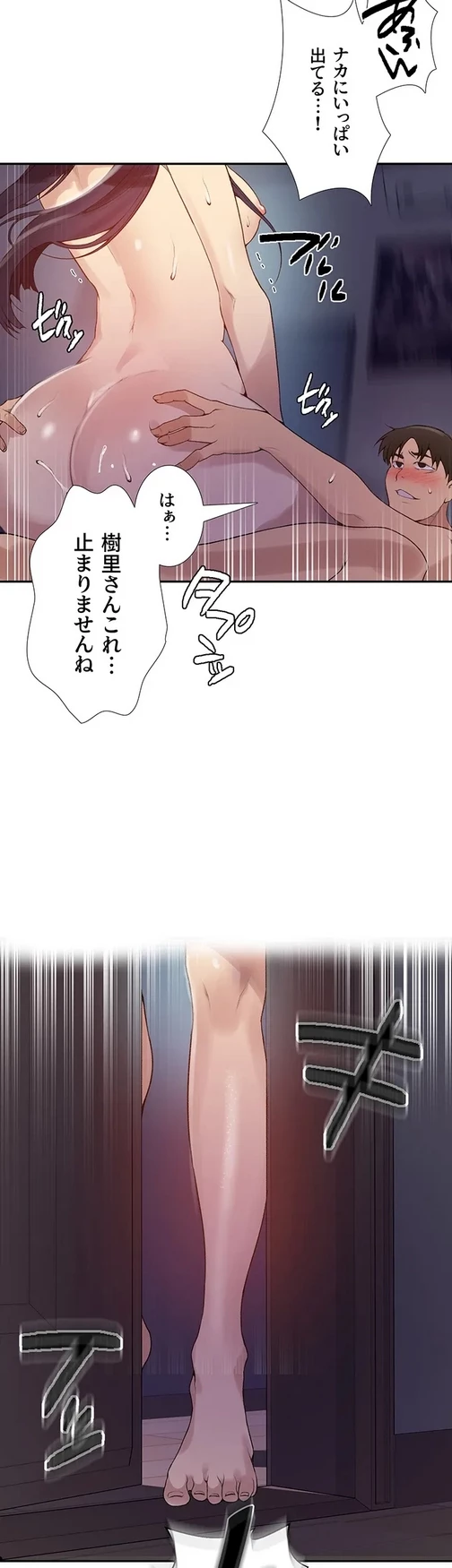 秘密の授業 第152話 - 16