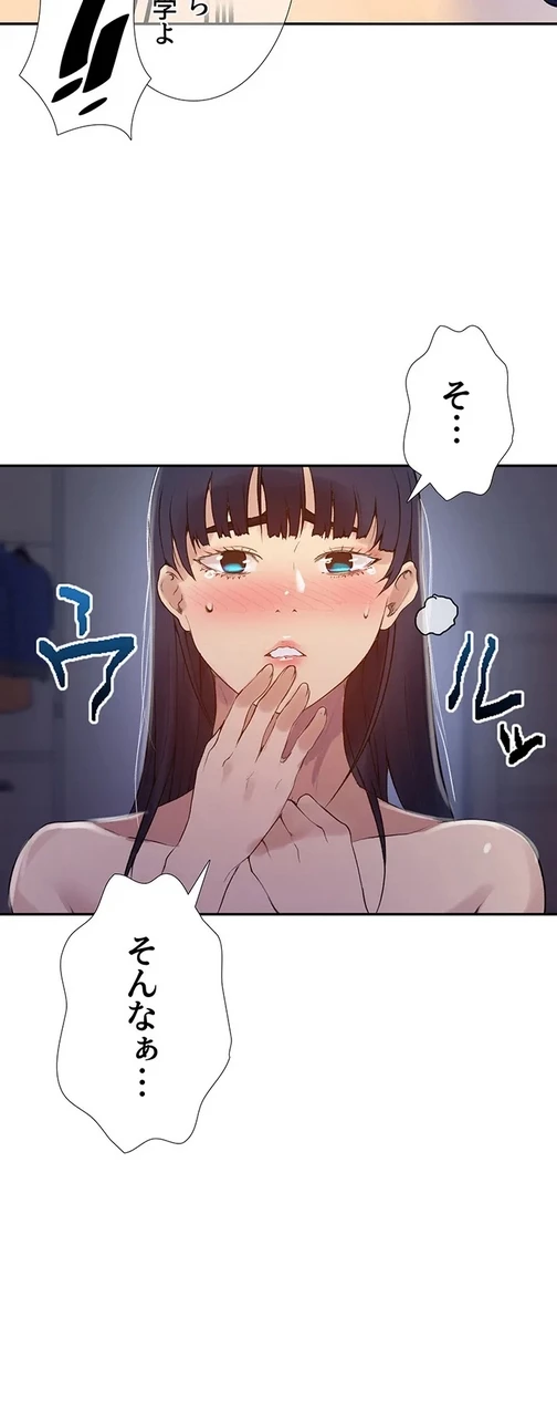 秘密の授業 第152話 - 27