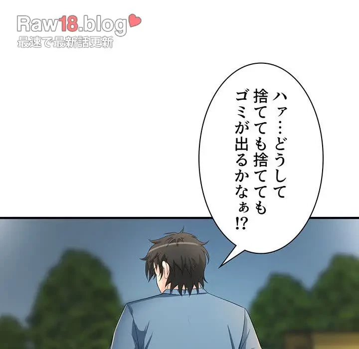 ウブな愛妻家で悪かったな 第20話 - 6