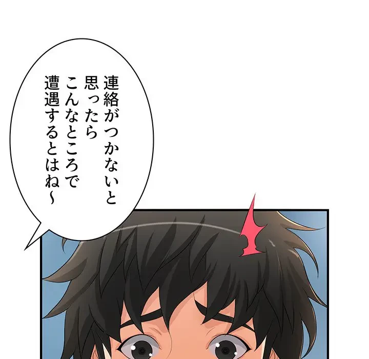 ウブな愛妻家で悪かったな 第20話 - 8