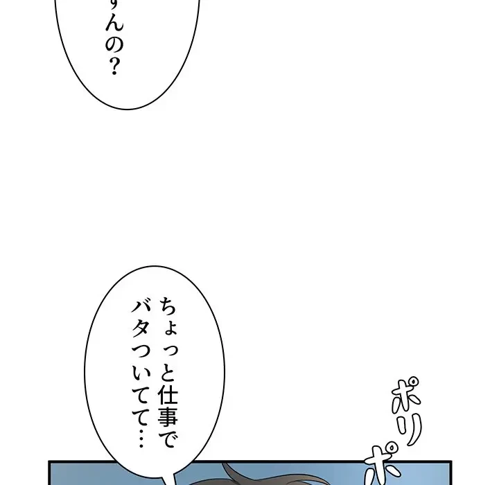 ウブな愛妻家で悪かったな 第20話 - 15