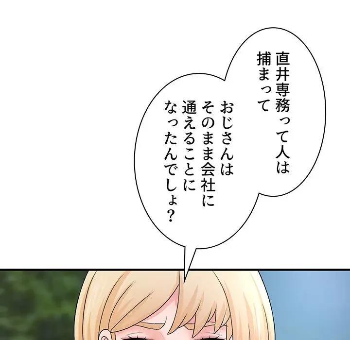 ウブな愛妻家で悪かったな 第20話 - 17