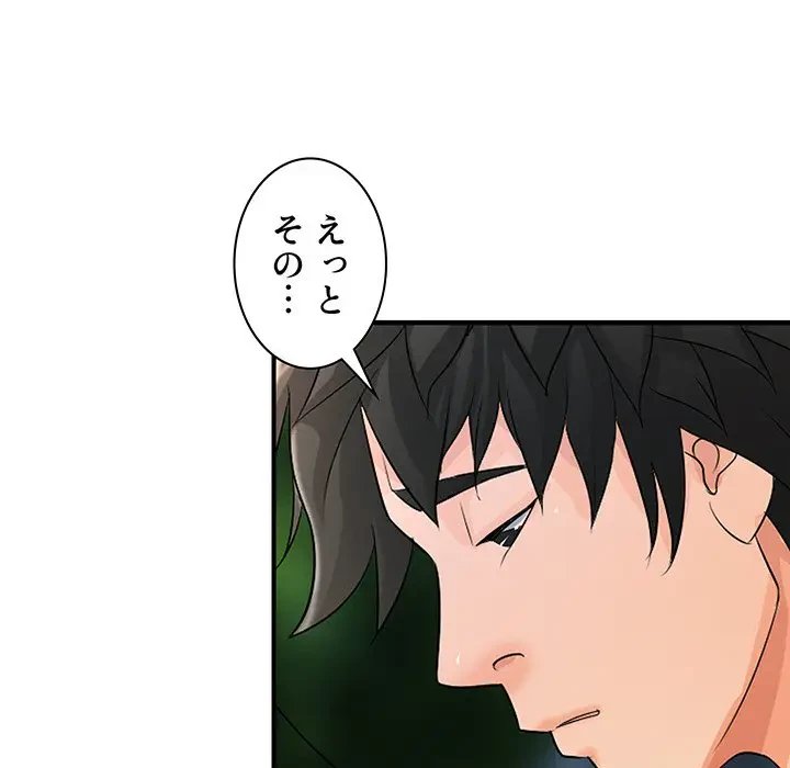 ウブな愛妻家で悪かったな 第20話 - 22