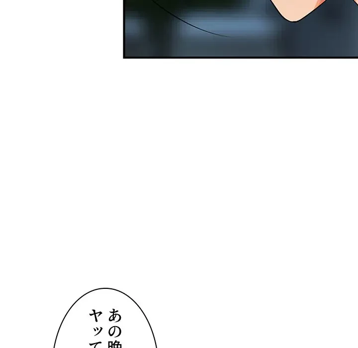 ウブな愛妻家で悪かったな 第20話 - 23