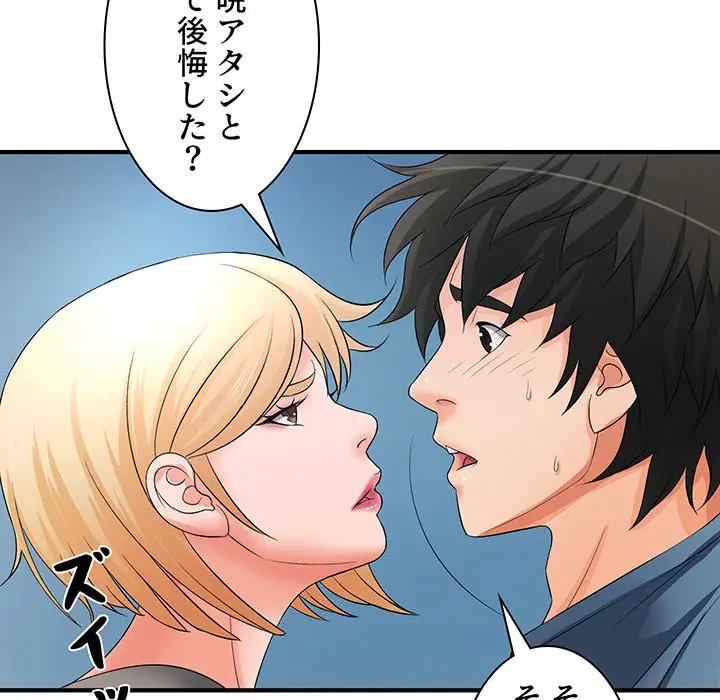 ウブな愛妻家で悪かったな 第20話 - 24