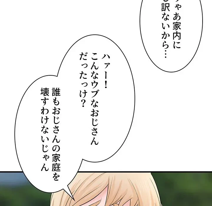 ウブな愛妻家で悪かったな 第20話 - 27