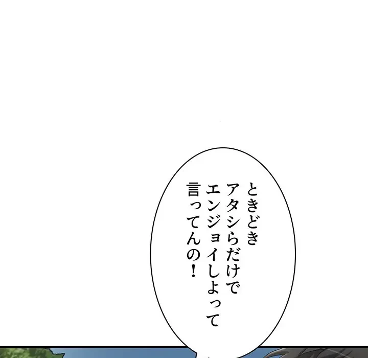 ウブな愛妻家で悪かったな 第20話 - 29