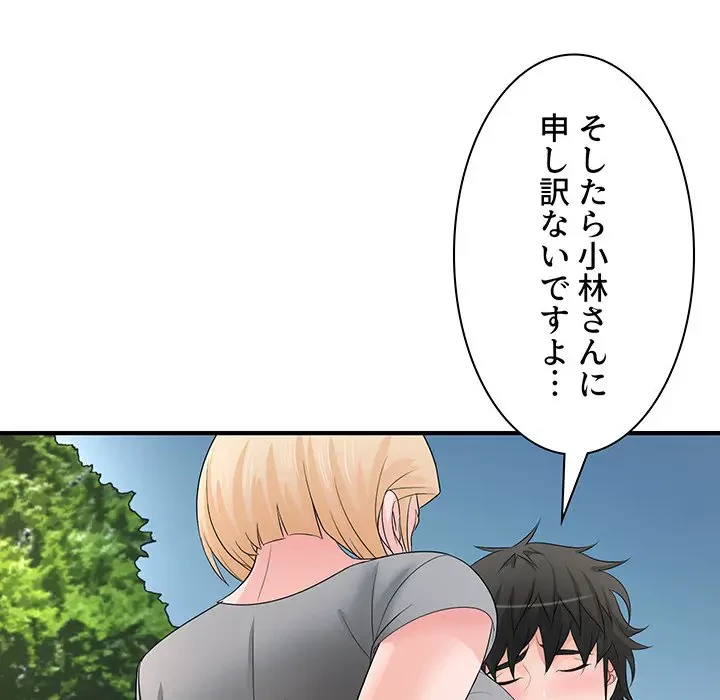 ウブな愛妻家で悪かったな 第20話 - 32