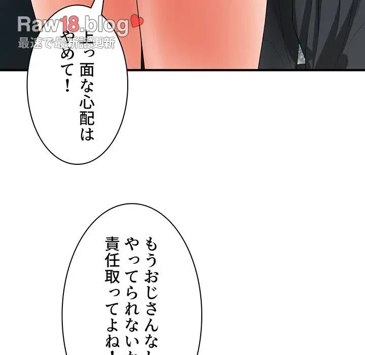 ウブな愛妻家で悪かったな 第20話 - 34