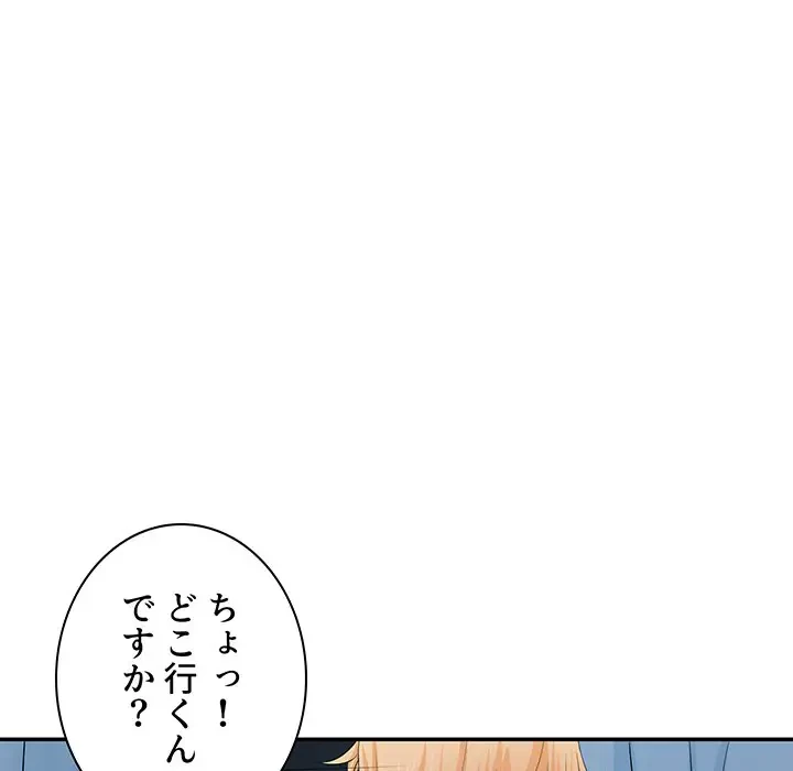 ウブな愛妻家で悪かったな 第20話 - 37