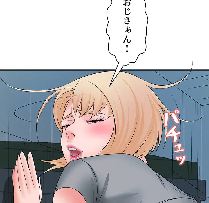 ウブな愛妻家で悪かったな 第20話 - 46