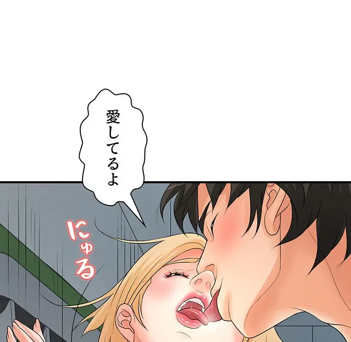 ウブな愛妻家で悪かったな 第20話 - 48