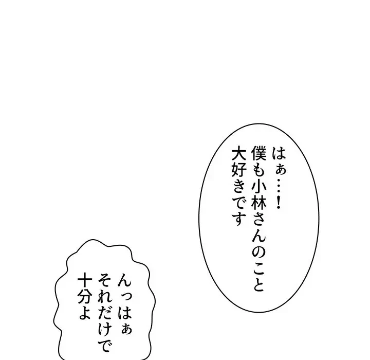 ウブな愛妻家で悪かったな 第20話 - 50