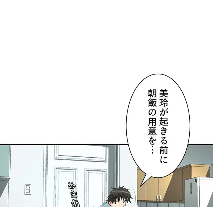 ウブな愛妻家で悪かったな 第20話 - 57