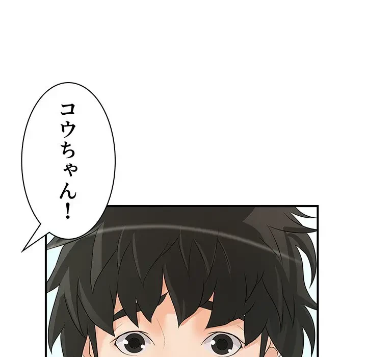 ウブな愛妻家で悪かったな 第20話 - 59