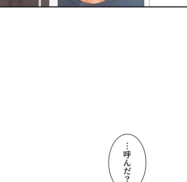 ウブな愛妻家で悪かったな 第20話 - 62