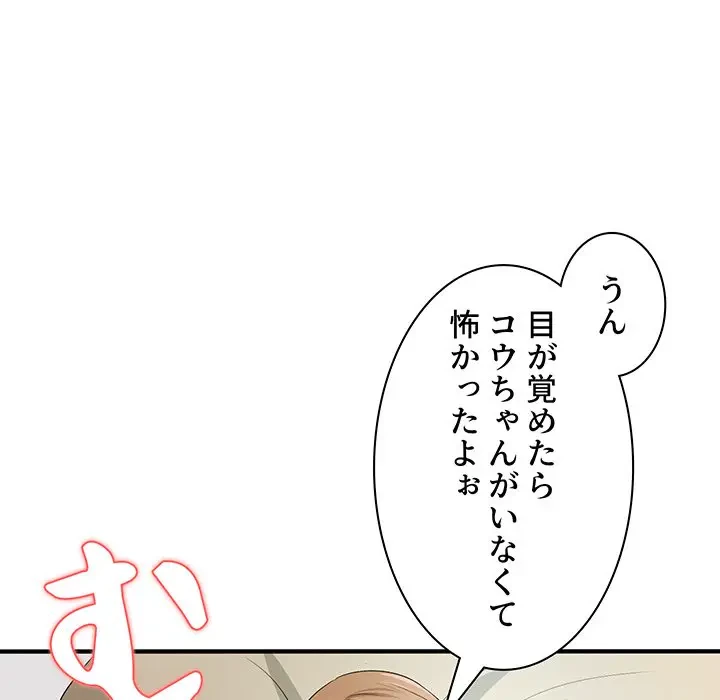 ウブな愛妻家で悪かったな 第20話 - 64