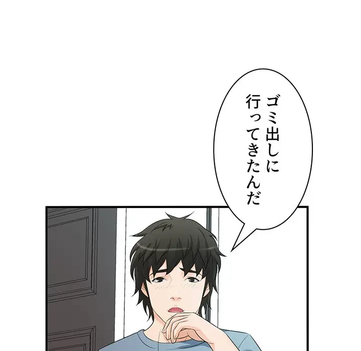 ウブな愛妻家で悪かったな 第20話 - 67