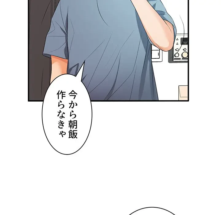 ウブな愛妻家で悪かったな 第20話 - 68