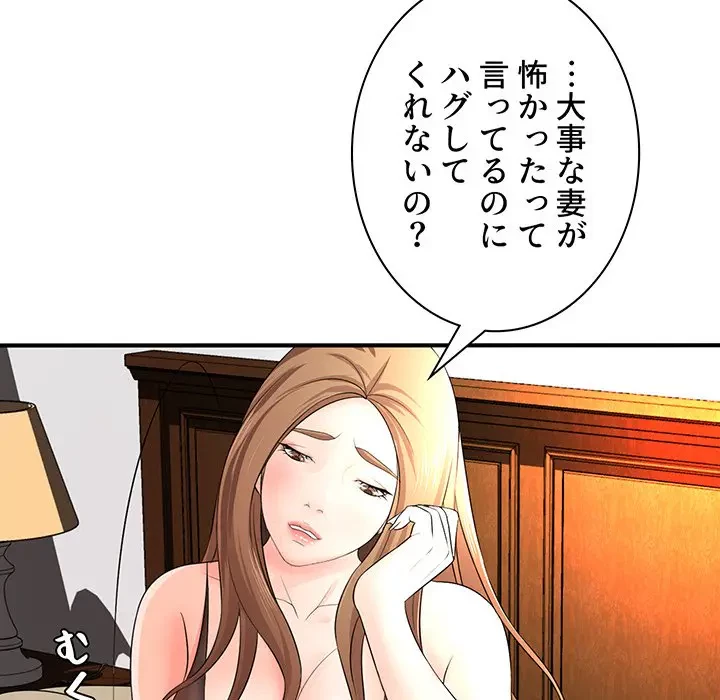 ウブな愛妻家で悪かったな 第20話 - 69