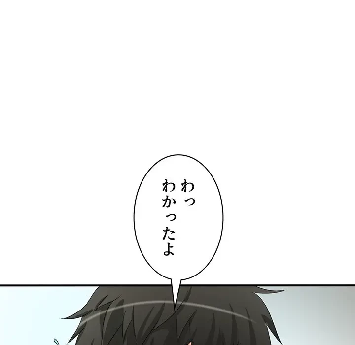 ウブな愛妻家で悪かったな 第20話 - 71