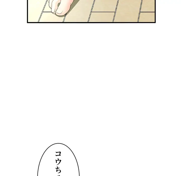 ウブな愛妻家で悪かったな 第20話 - 74