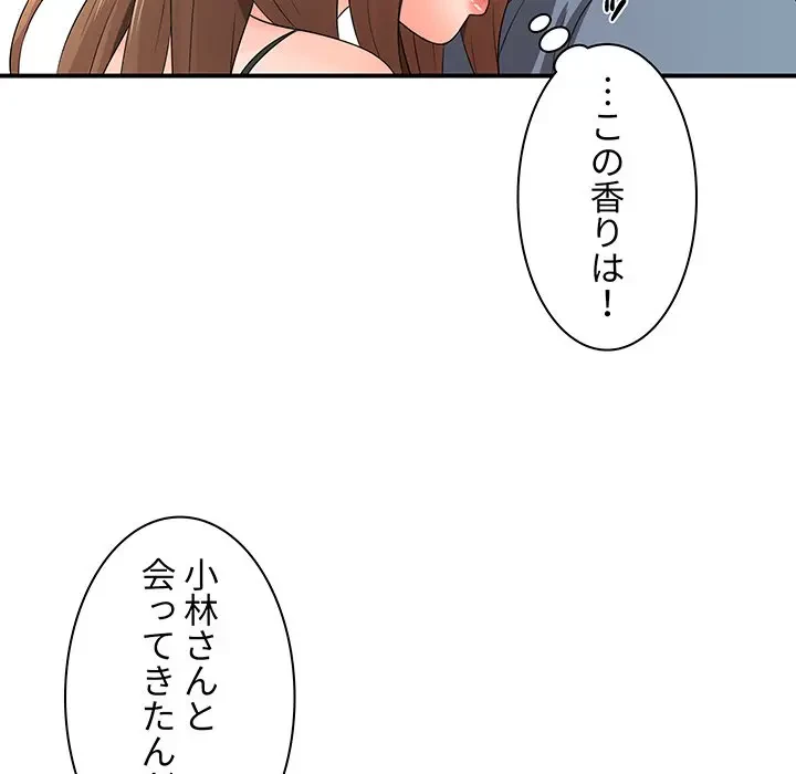 ウブな愛妻家で悪かったな 第20話 - 78