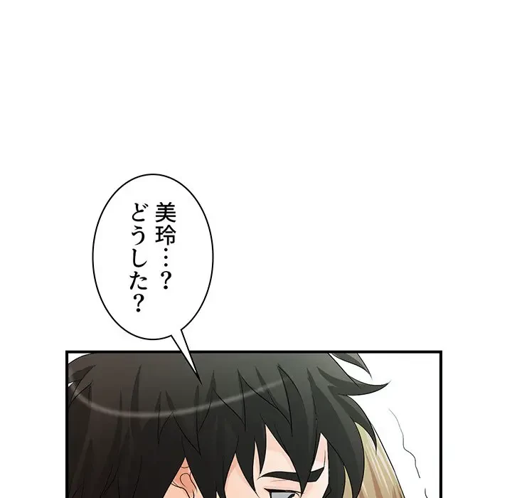 ウブな愛妻家で悪かったな 第20話 - 80