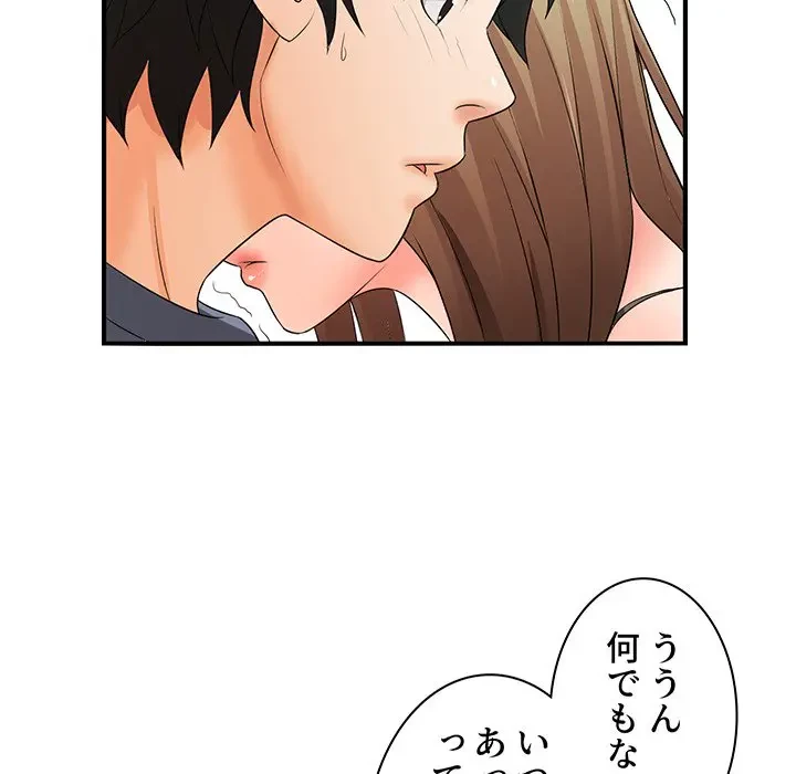 ウブな愛妻家で悪かったな 第20話 - 81