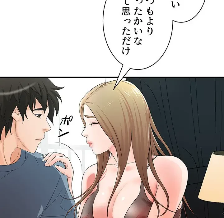 ウブな愛妻家で悪かったな 第20話 - 82