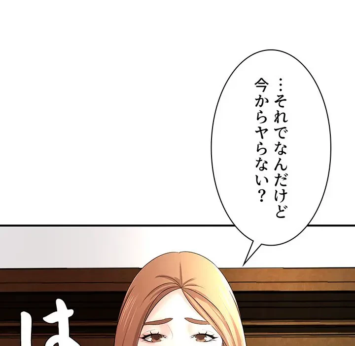 ウブな愛妻家で悪かったな 第20話 - 86