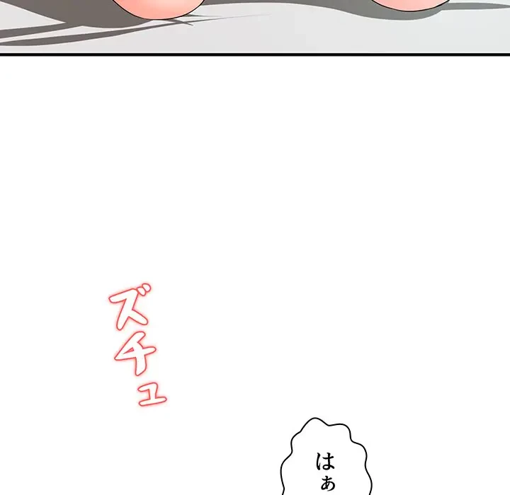 ウブな愛妻家で悪かったな 第20話 - 89