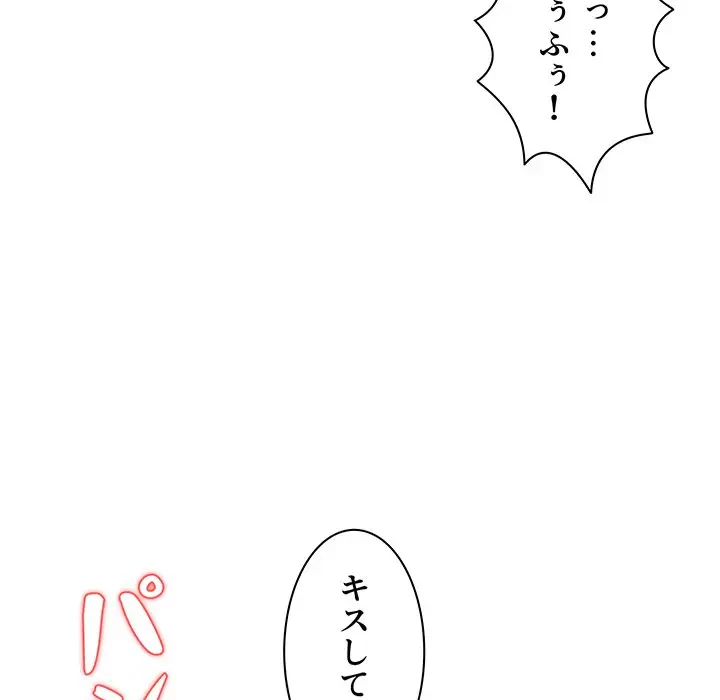 ウブな愛妻家で悪かったな 第20話 - 92