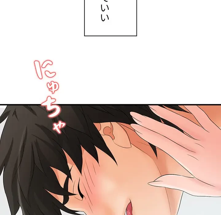 ウブな愛妻家で悪かったな 第20話 - 95