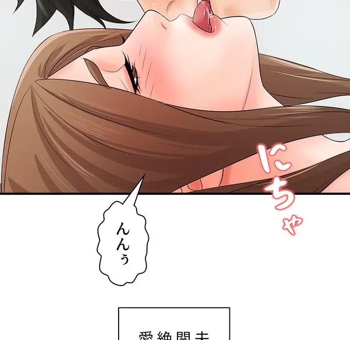 ウブな愛妻家で悪かったな 第20話 - 96