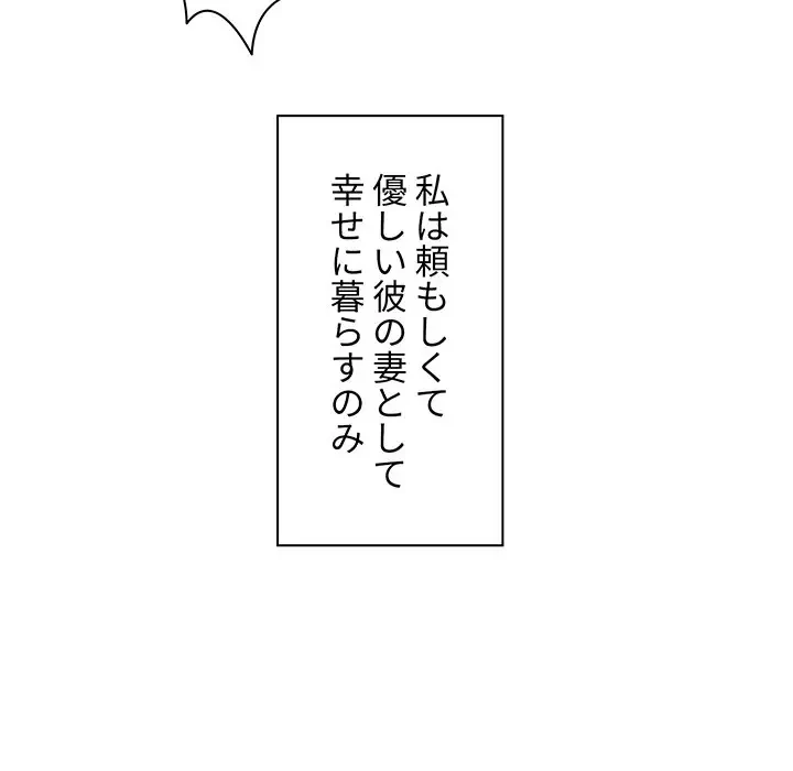 ウブな愛妻家で悪かったな 第20話 - 100