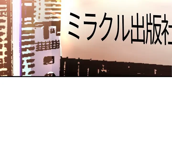 ウブな愛妻家で悪かったな 第20話 - 103
