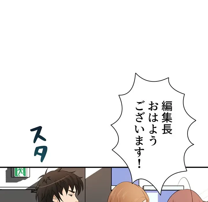 ウブな愛妻家で悪かったな 第20話 - 106