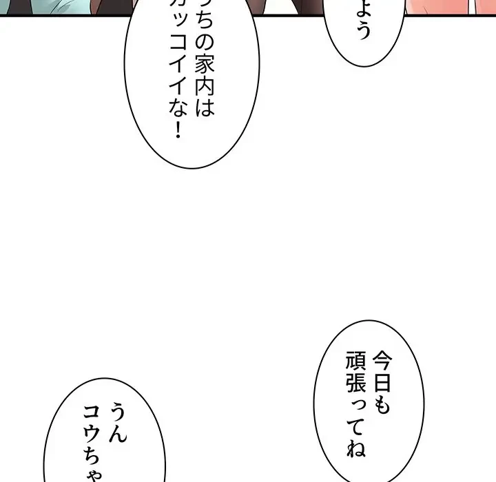 ウブな愛妻家で悪かったな 第20話 - 108